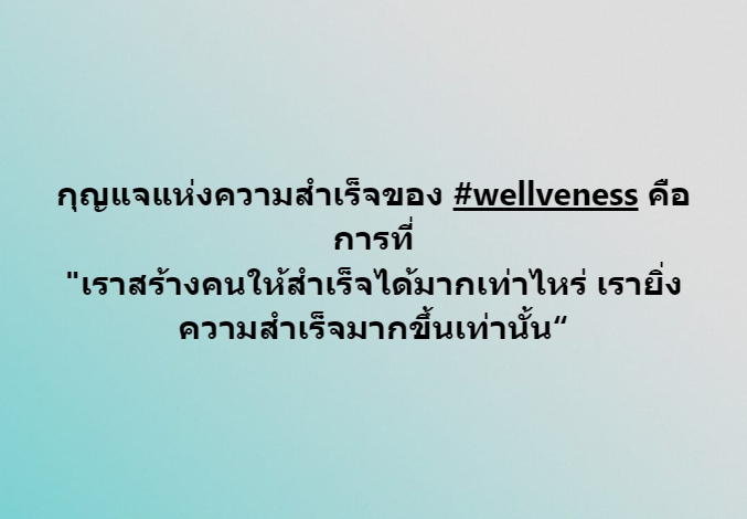 wellveness