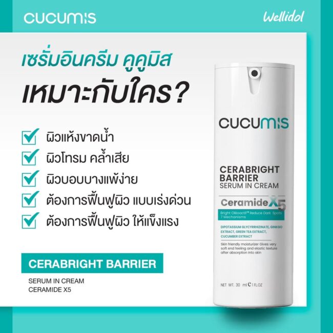 CUCUMIS CERABRIGHT BARRIER SERUM IN CREAM