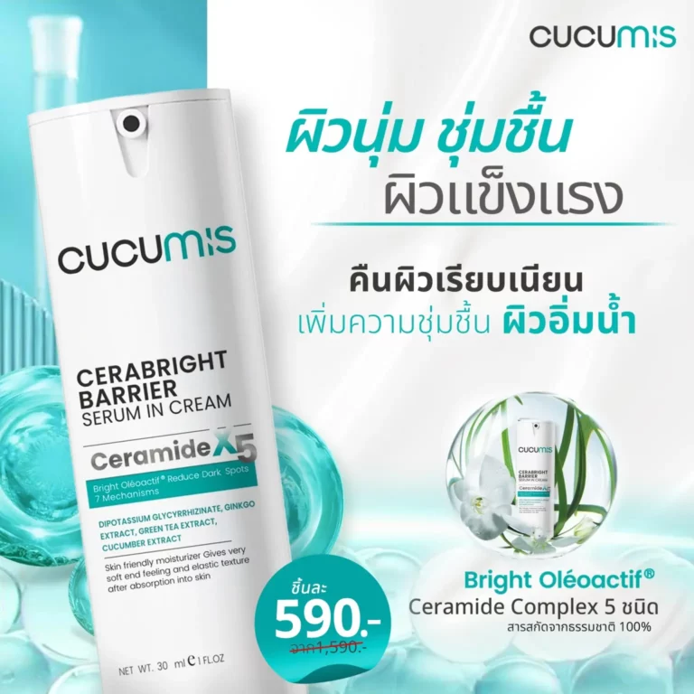 Cucumis Cerabright ผิวนุ่ม ชุ่มชื้น ผิวแข็งแรง