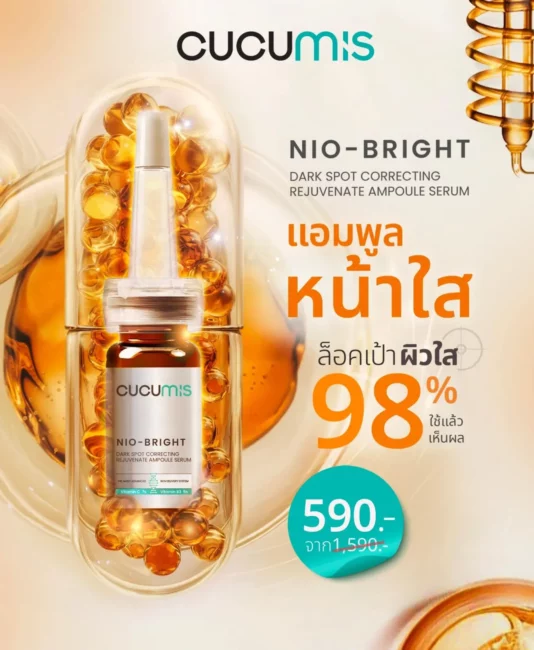 cucumis Nio-bright แอมพูล หน้าใส จาก wellveness