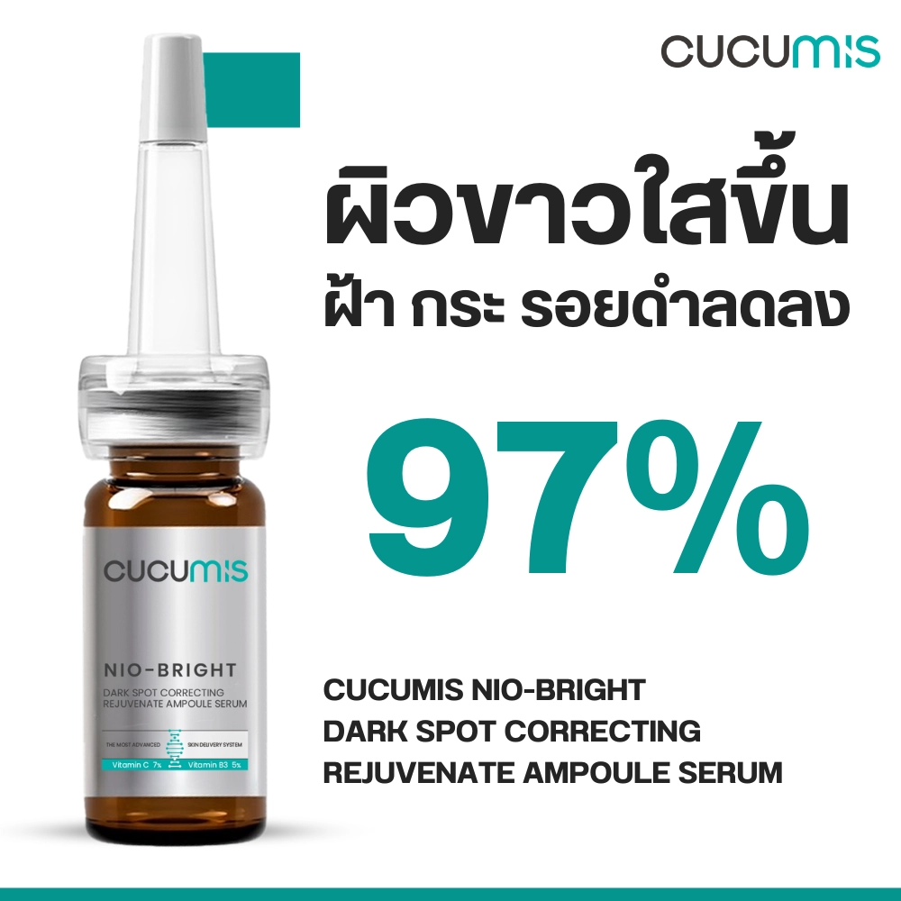 สั่งซื้อ CUCUMIS Nio-Bright Ampoule serum เซรั่มลดฝ้า กระ จุดด่างดำ หน้าขาวใส