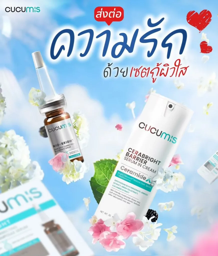 CUCUMIS พร้อมส่งมอบความรักด้วยเซตกู้ผิวใส